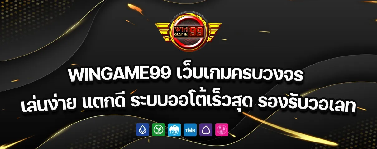 WINGAME99